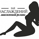 Рай наслаждений